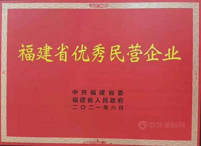 三棵樹榮獲福建省優(you) 秀民營企業(ye) 稱號