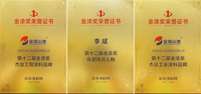 寶塔山漆榮獲第十二屆金漆獎六項大獎