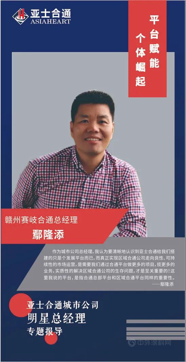 亞(ya) 士合通城市公司明星總經理專(zhuan) 題報導