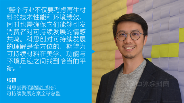 設計上海2021 | 科思創攜手清華大學開展可持續CMF設計研究