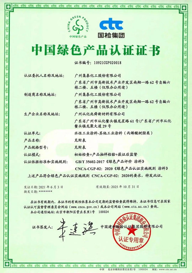 集泰股份16款產(chan) 品獲中國綠色產(chan) 品認證