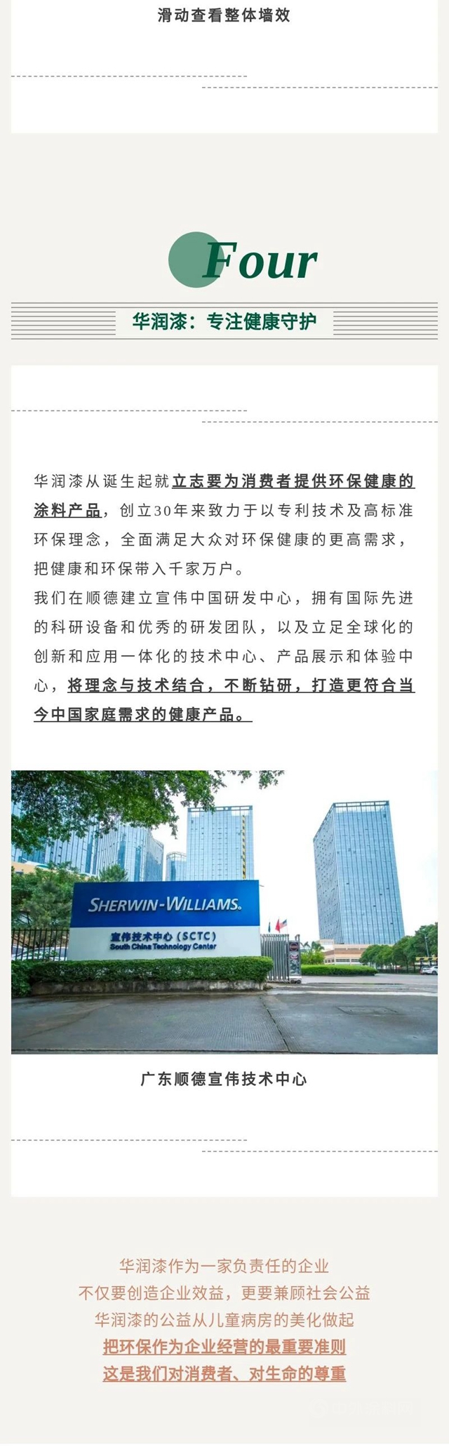 公益在路上丨華潤漆抗菌塗料捍衛兒(er) 童健康空間