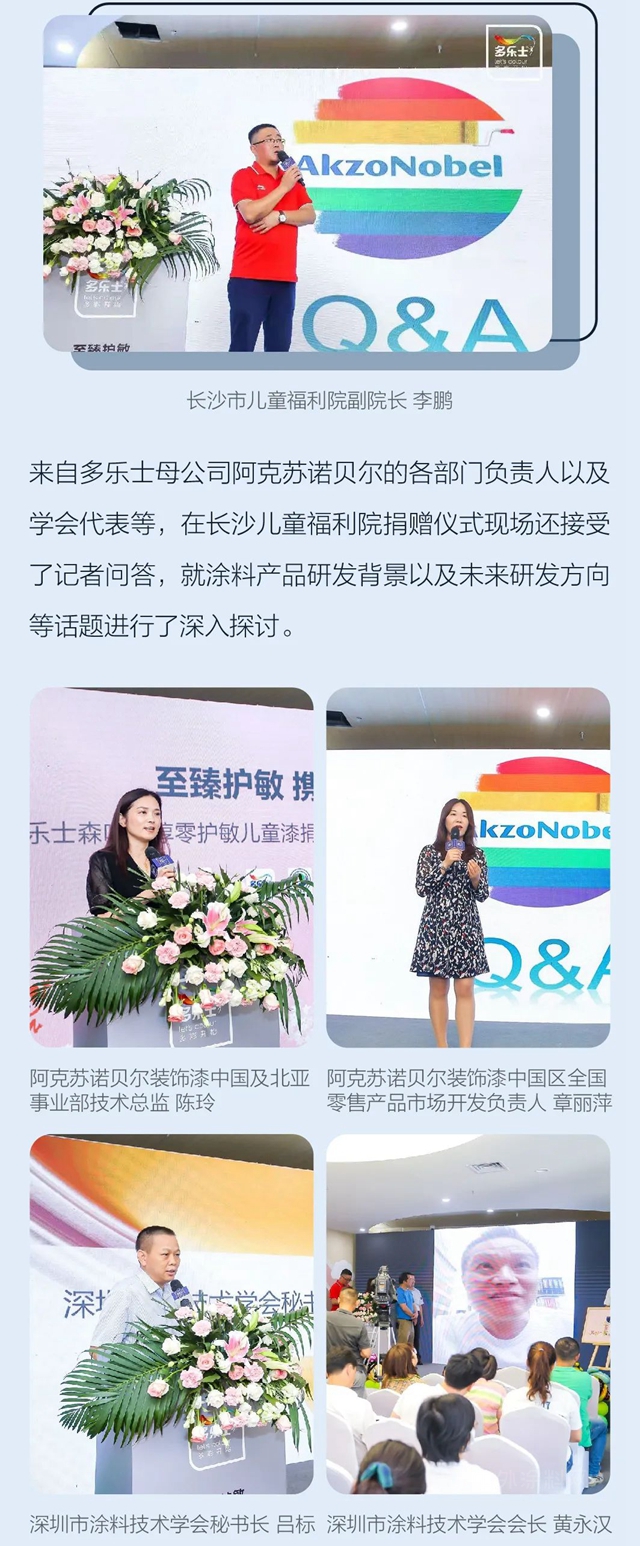 多樂(le) 士愛心捐贈長沙市兒(er) 童福利院