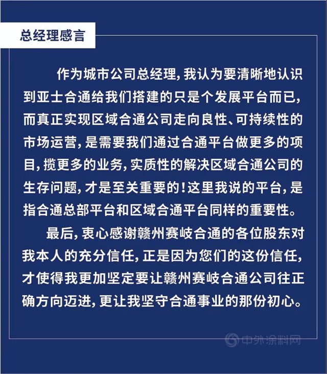 亞(ya) 士合通城市公司明星總經理專(zhuan) 題報導