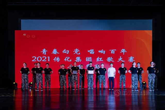 傳(chuan) 化集團“青春向黨(dang) ，唱響百年”紅歌大賽