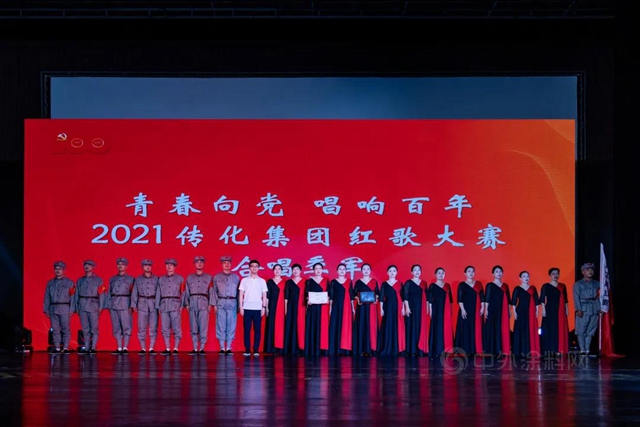 傳(chuan) 化集團“青春向黨(dang) ，唱響百年”紅歌大賽
