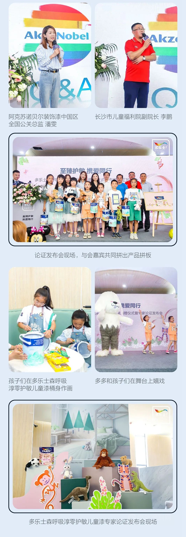 多樂(le) 士愛心捐贈長沙市兒(er) 童福利院