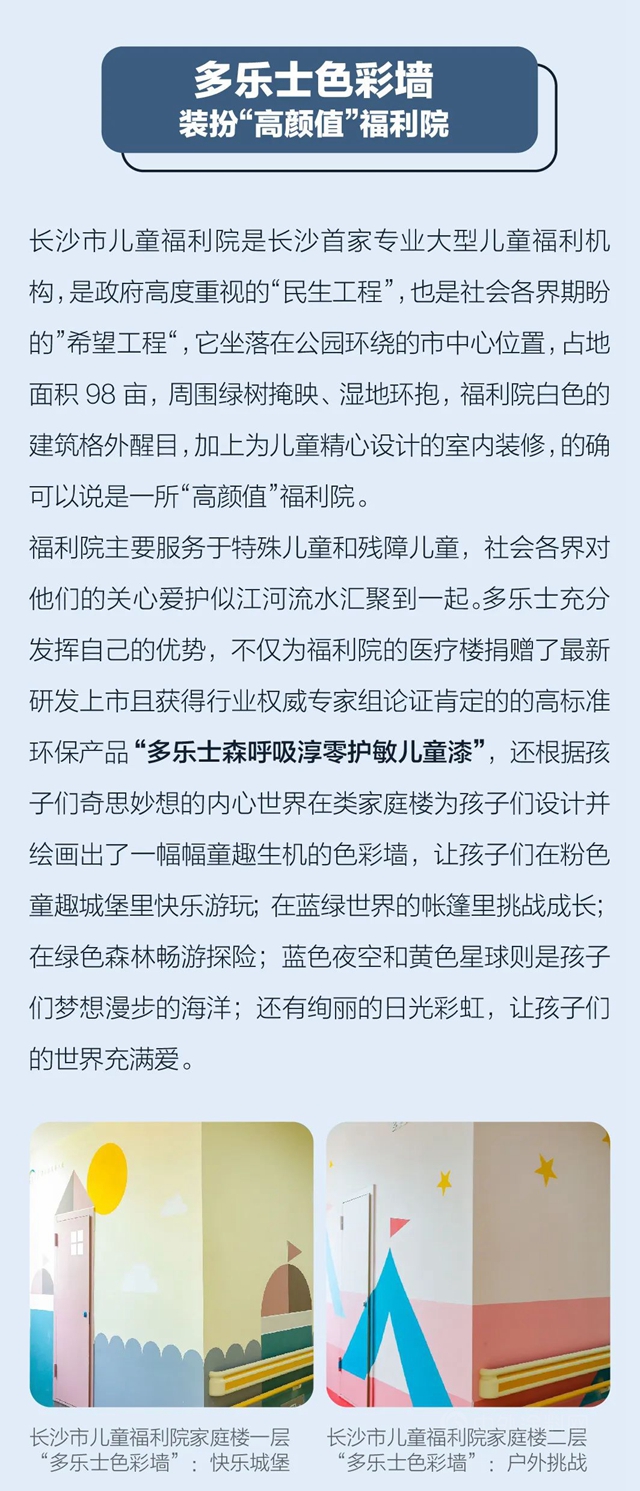 多樂(le) 士愛心捐贈長沙市兒(er) 童福利院