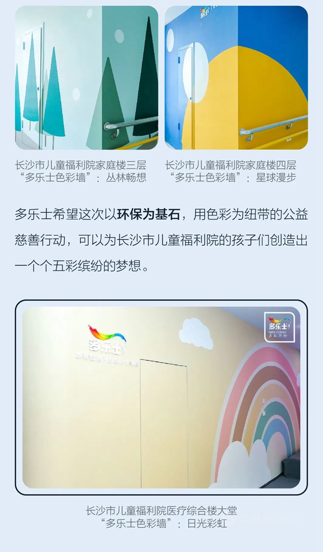 多樂(le) 士愛心捐贈長沙市兒(er) 童福利院