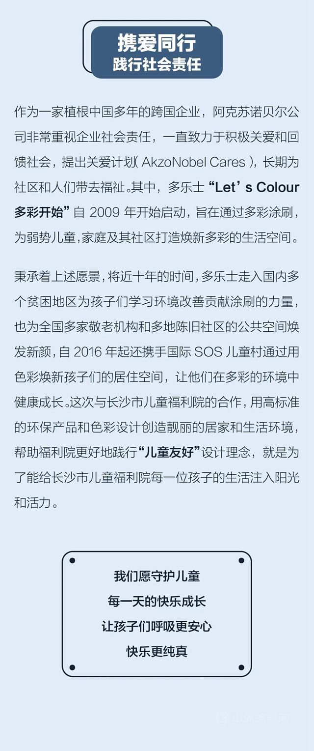 多樂(le) 士愛心捐贈長沙市兒(er) 童福利院