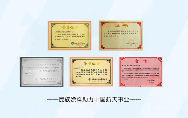 寶塔山漆：夢想迎著朝陽出征，民族塗料為(wei) 中國航天事業(ye) 加油！