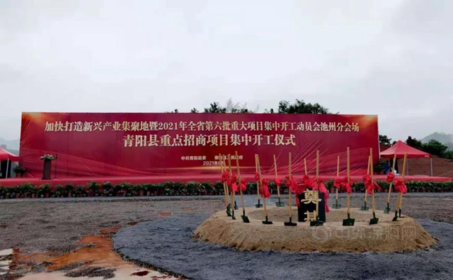 廣源集團安徽青陽百萬(wan) 噸級生產(chan) 基地開工儀(yi) 式隆重舉(ju) 行
