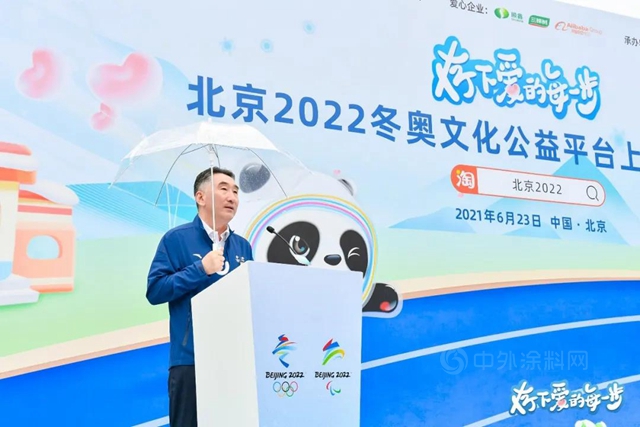 三棵樹加入北京2022冬奧文化公益平台，接力藍色跑道公益