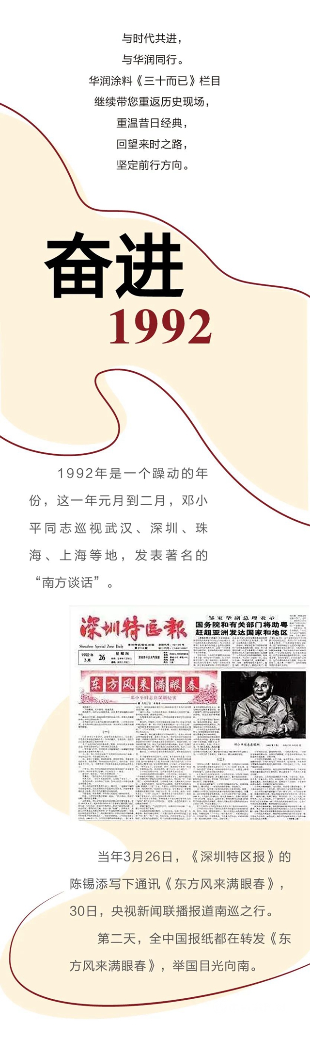 華潤：三十而已，砥礪前行——1992