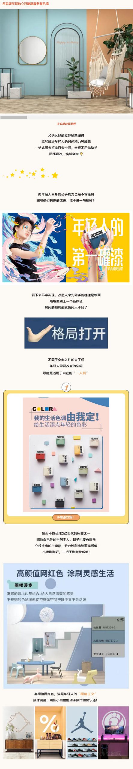 立邦：《圍觀當代年輕人硬核刷新名場麵》