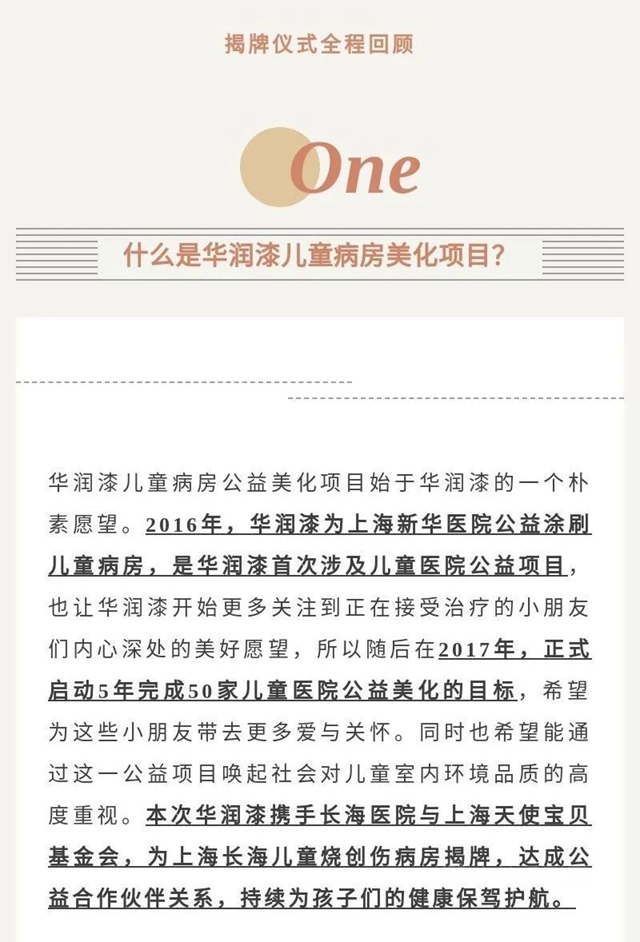公益在路上丨華潤漆抗菌塗料捍衛兒(er) 童健康空間