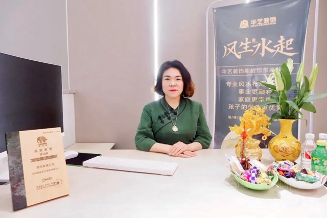 德愛威 華藝裝飾——專(zhuan) 注”風水旺宅“的解讀
