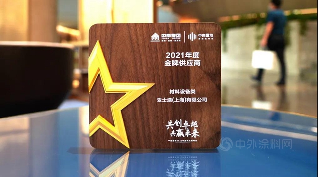 亞(ya) 士榮膺中南置地2021金牌供應商等三大榮譽