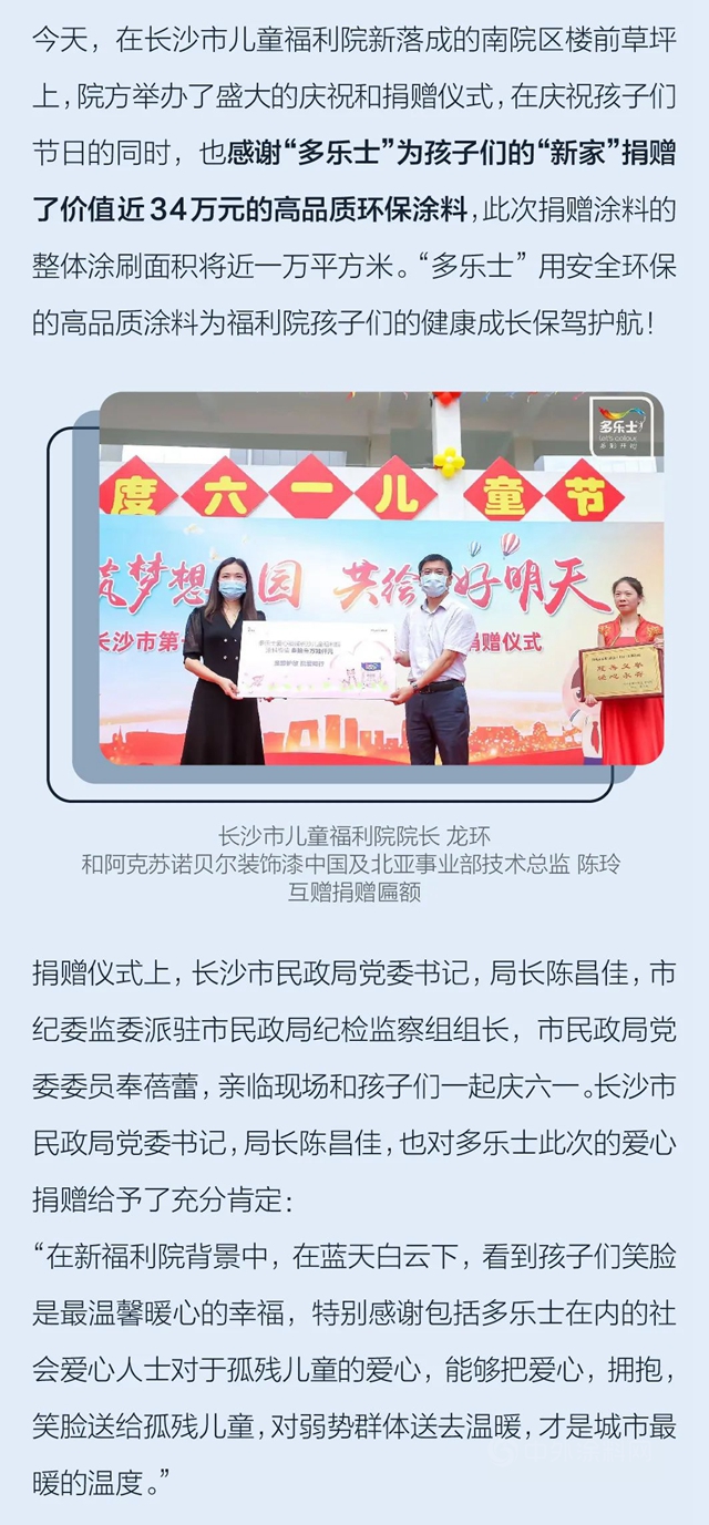 多樂(le) 士愛心捐贈長沙市兒(er) 童福利院