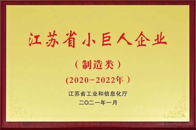標杆凱倫(lun)  | 創新引領 凱倫(lun) 股份榮獲“江蘇省小巨人企業(ye) ”榮譽稱號