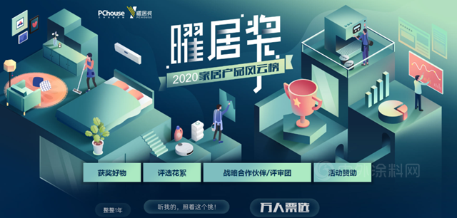經典品牌榮獲太平洋家居網2020年度曜居獎「消費口碑獎」！