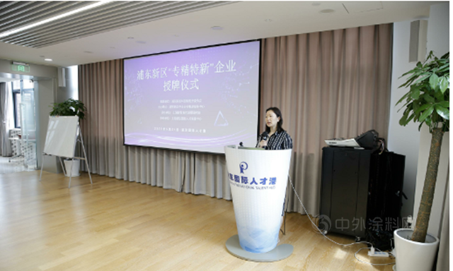 匯麗(li) 塗料獲得上海市“專(zhuan) 精特新”中小企業(ye) 稱號