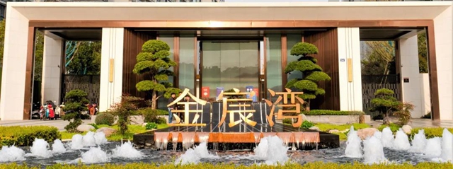 威士伯案例風采丨得力精品項目 金宸灣一期