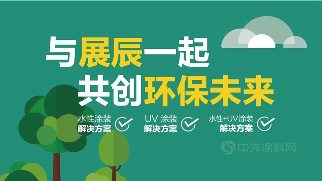 展辰新材獻策VOCs治理 與(yu) 家具企業(ye) 共贏綠色未來