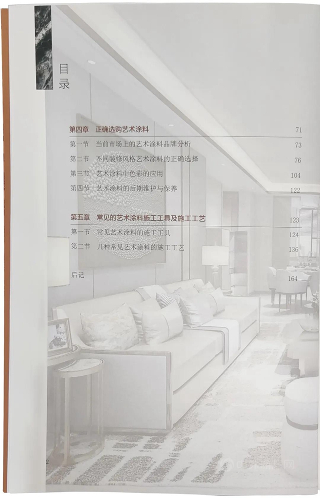 揭開藝術塗料神秘麵紗！業(ye) 內(nei) 首部詳解藝術塗料與(yu) 施工工藝教材出版