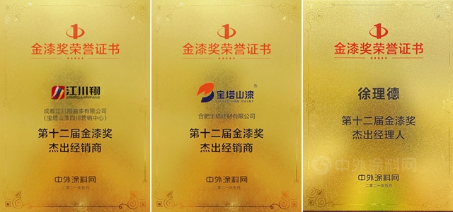 寶塔山漆榮獲第十二屆金漆獎六項大獎