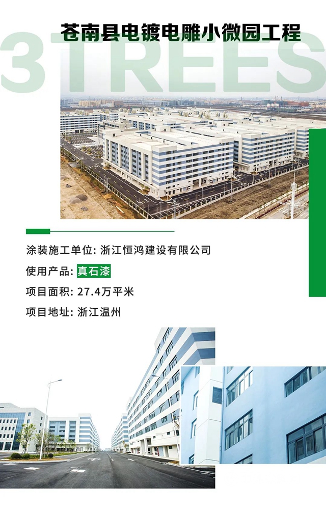 匠心築善丨三棵樹第五屆“金漆匠”杯精品工程獲獎榜單揭曉