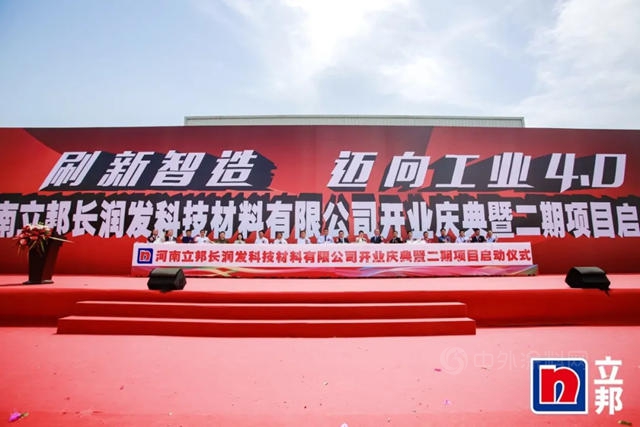 立邦新型家具漆智造工廠一期開業(ye) ，助力蘭(lan) 考打造亞(ya) 洲最大品牌家居集聚區
