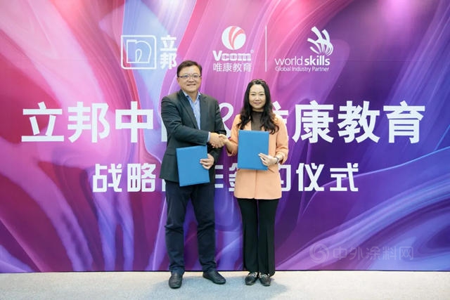立邦中國與(yu) 唯康教育戰略合作，共謀國際化高技能人才培養(yang) 