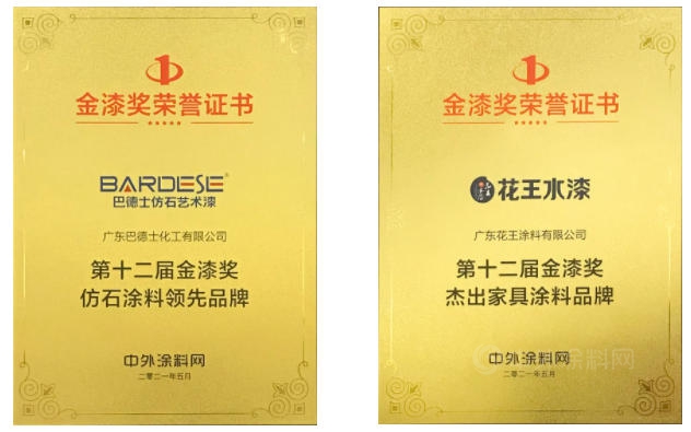 再續品牌傳(chuan) 奇！巴德士集團實力攬獲兩(liang) 項金漆大獎