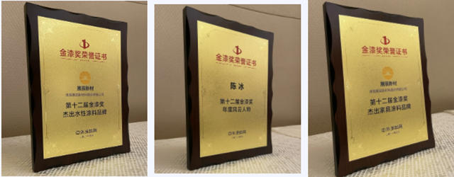 展辰新材榮獲第十二屆金漆獎三項大獎