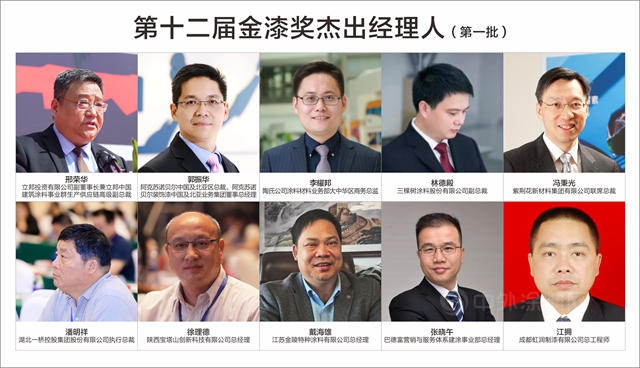 致敬每一位心懷夢想的塗料職業(ye) 經理人！金漆獎首次為(wei) 傑出經理人發聲
