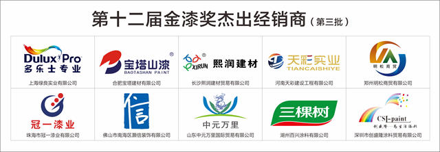 2021傑出塗料經銷商揭榜！市場爭(zheng) 峰誰稱王？