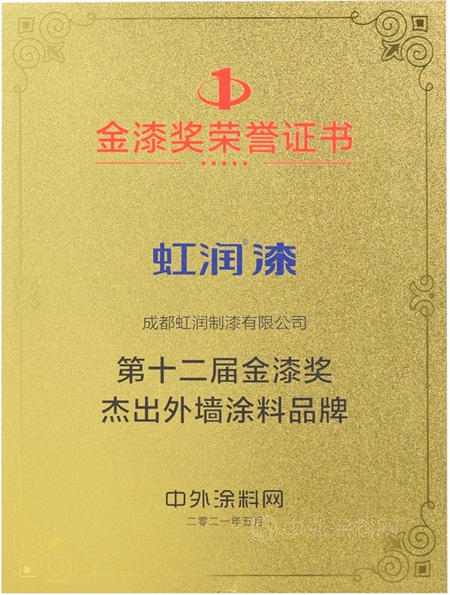 虹潤漆 | 實力問鼎第十二屆金漆獎傑出外牆塗料品牌