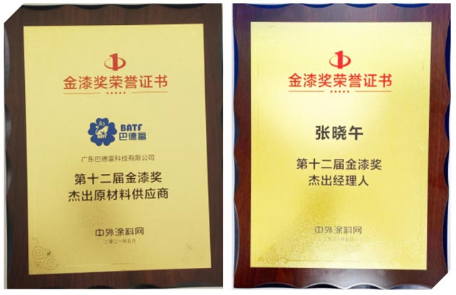 第十二屆金漆獎頒獎典禮圓滿落幕 | 巴德富載譽而歸