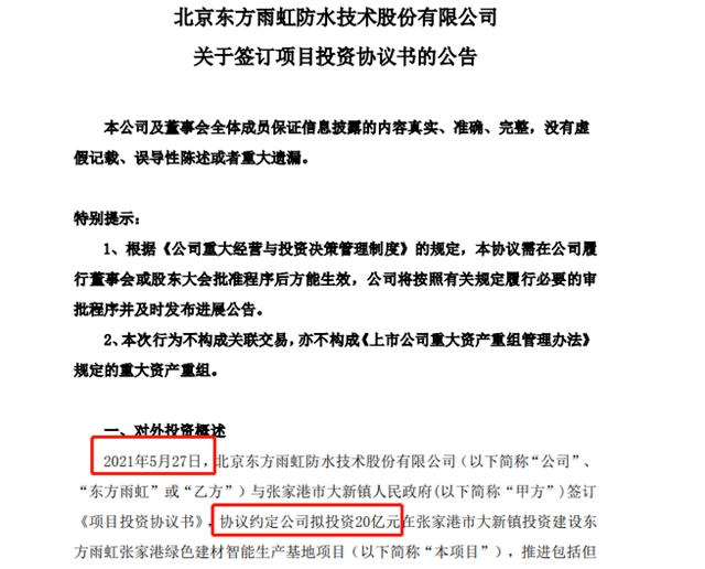 擬建45個(ge) 工廠，261.5億(yi) 投資！東(dong) 方雨虹為(wei) 何這般瘋狂！