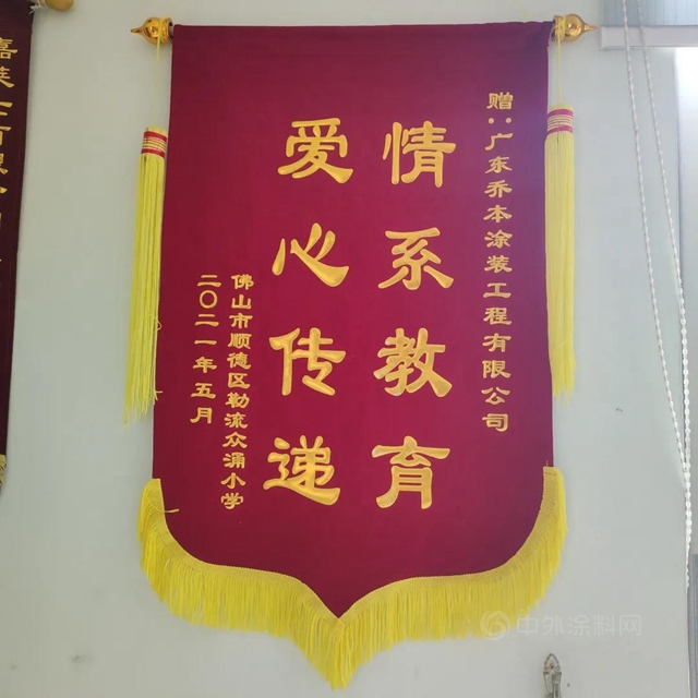 喬(qiao) 本塗裝：眾(zhong) 湧小學愛心助學工程驗收