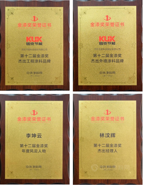 固克節能蟬聯第十二屆金漆獎殊榮，實力斬獲五大獎項！