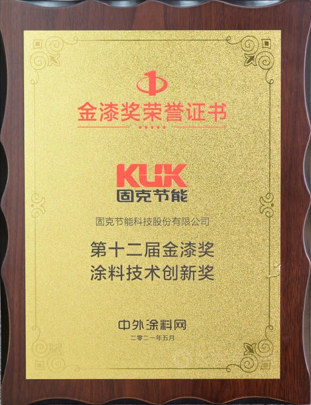 固克節能蟬聯第十二屆金漆獎殊榮，實力斬獲五大獎項！