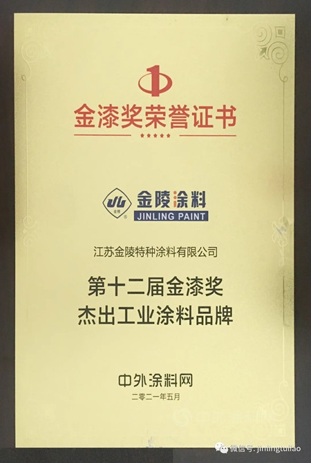 金陵塗料踐行用心之路 連續多年斬獲金漆獎品牌大獎