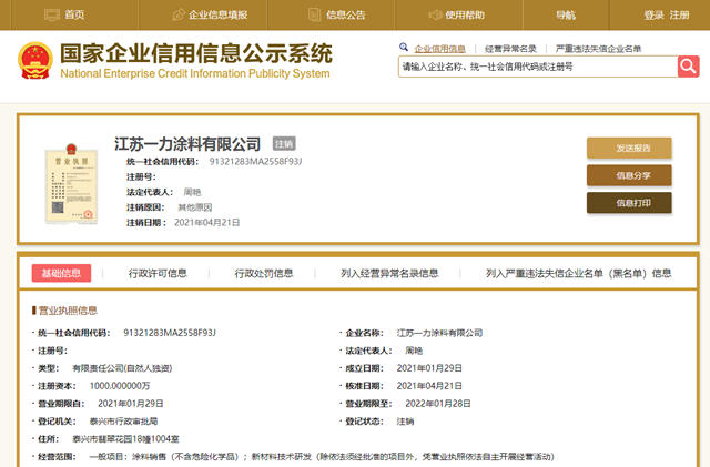 又一塗料企業(ye) 注銷！漲價(jia) 潮中“溺亡”的還有多少家？