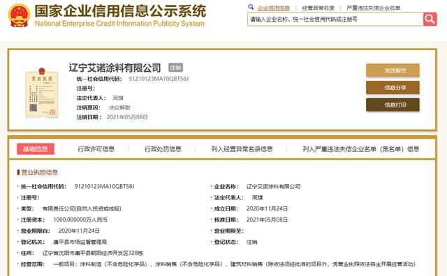又一塗料企業(ye) 注銷！漲價(jia) 潮中“溺亡”的還有多少家？