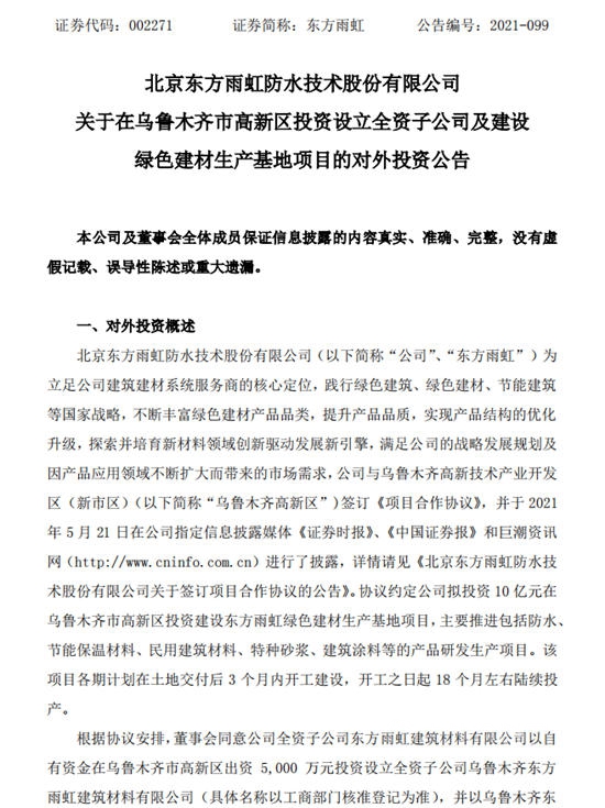 防水龍頭之爭(zheng) 風雲(yun) 再起！“新人王”北新防水欲與(yu) 東(dong) 方雨虹爭(zheng) 霸
