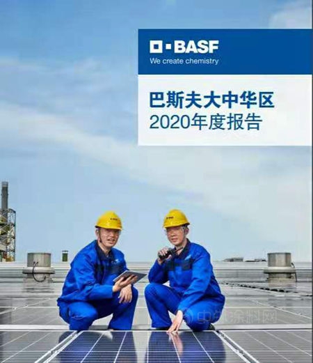銷售額高達4680億(yi) ，中國成為(wei) 巴斯夫全球第二大市場