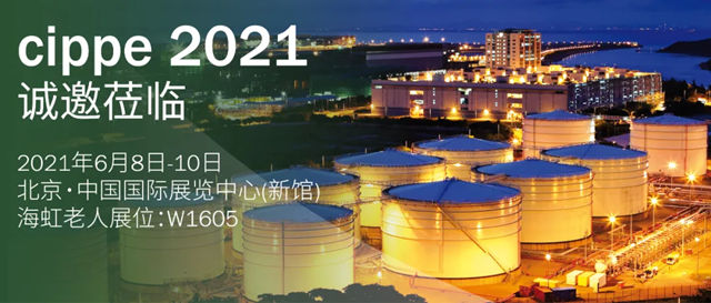 海虹老人助力2021年中國國際石油石化技術裝備展覽會(hui) 