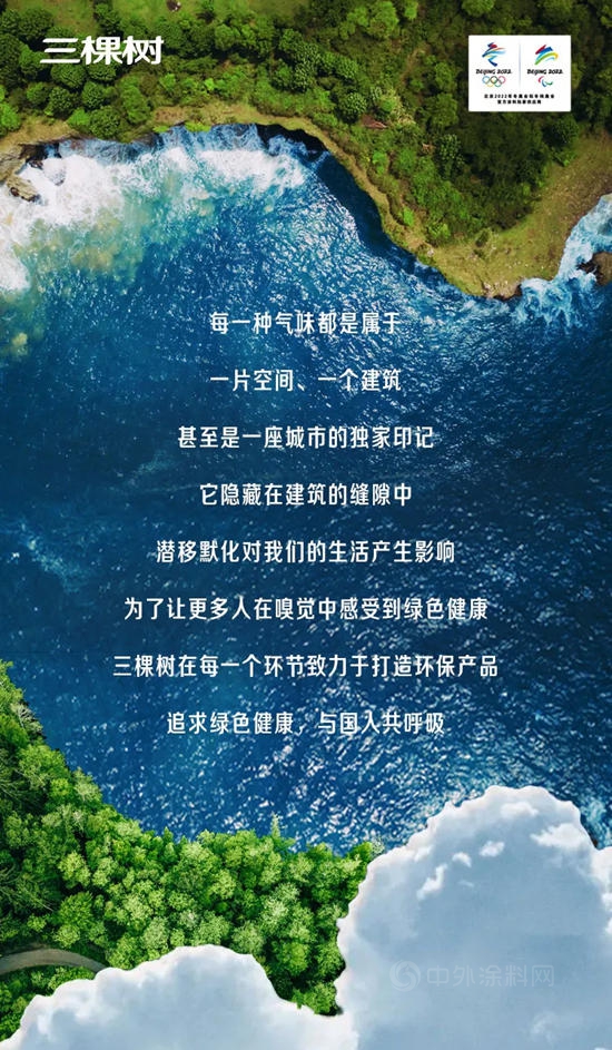 世界環境日丨三棵樹堅持科技創新，眾(zhong) 多環境友好型高新產(chan) 品賦能綠色建築發展